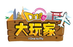 One FM I One To Fly contest offering over RM150,000 worth of cash prizes and travel packages