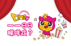 One FM’s icon Yat Yat challenges movie fans
